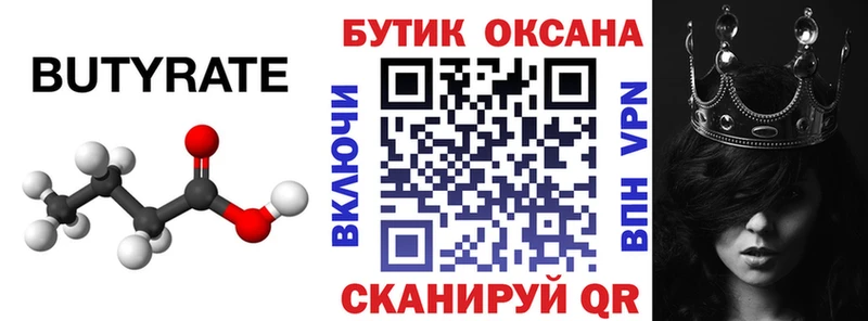 где можно купить   Кирсанов  БУТИРАТ Butirat 