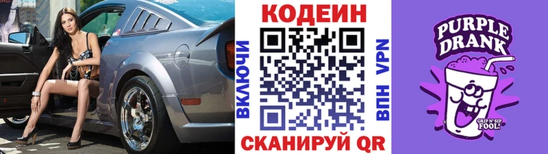 Codein напиток Lean (лин)  Кирсанов 
